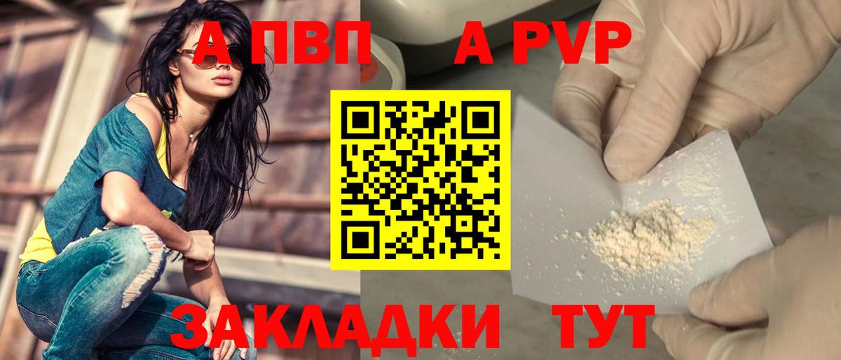 Электрогорск  А ПВП  цены наркотик  Alfa_PVP Crystall  A-PVP Соль  Вход с VPN 
