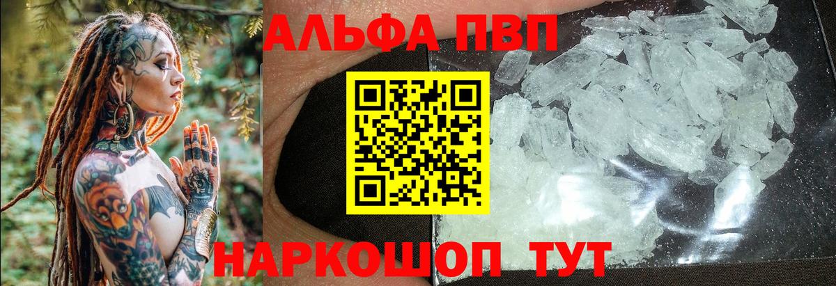 Alpha PVP Соль  APVP  Электрогорск  Альфа ПВП Соль 