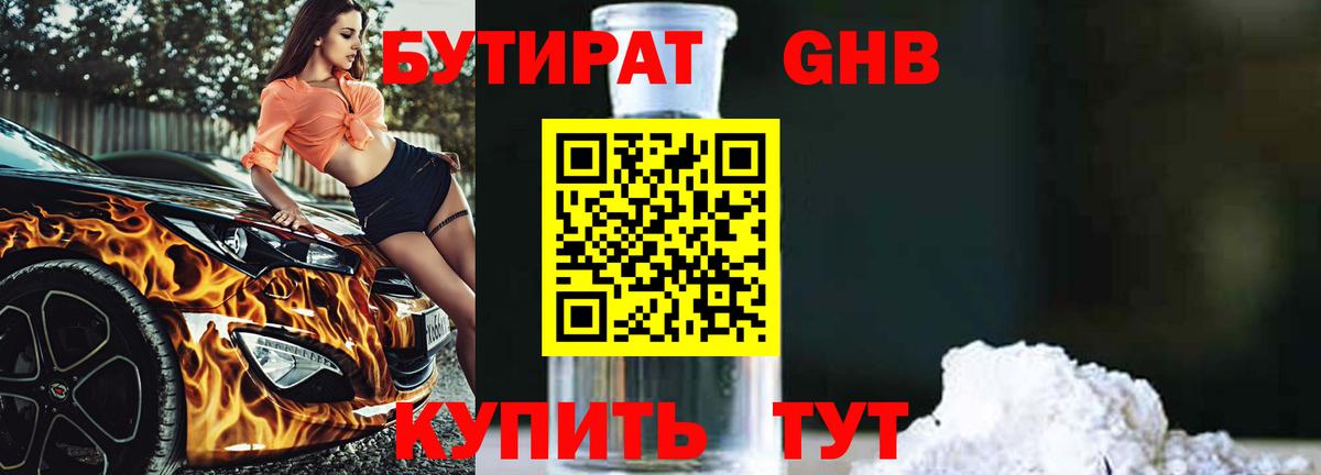 Бутират бутик  Вход с VPN  Электрогорск 