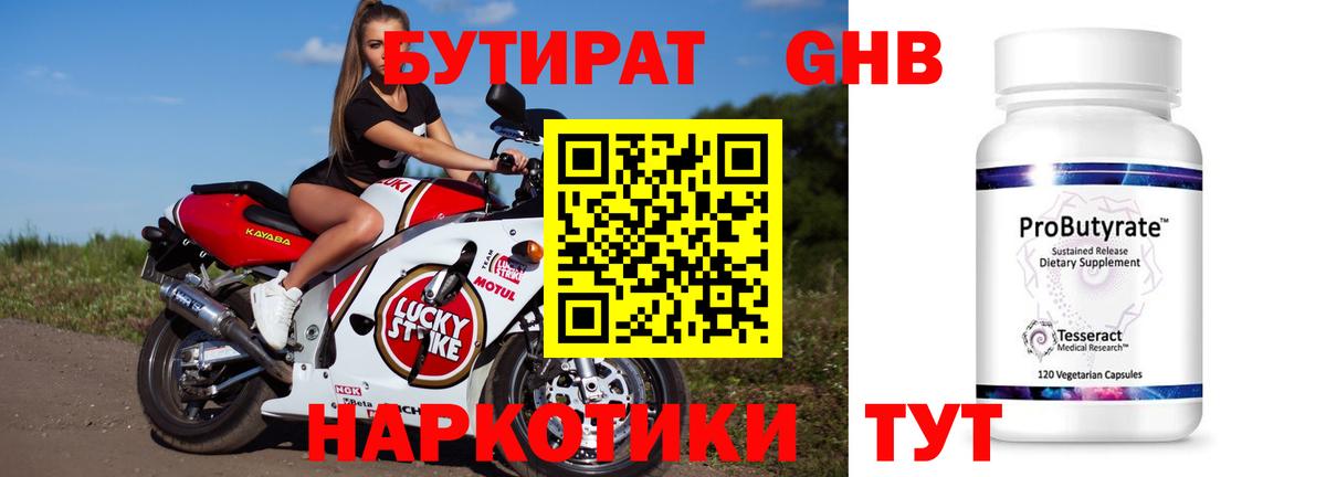 БУТИРАТ 1.4BDO  Электрогорск 