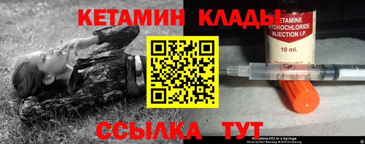 Кетамин VHQ Электрогорск