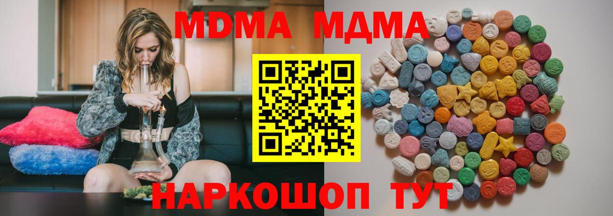 MDMA Molly  Вход с VPN  МДМА  МДМА кристаллы  Электрогорск 