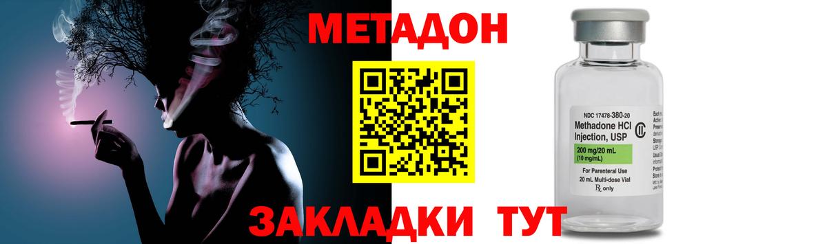 МЕТАДОН methadone Электрогорск