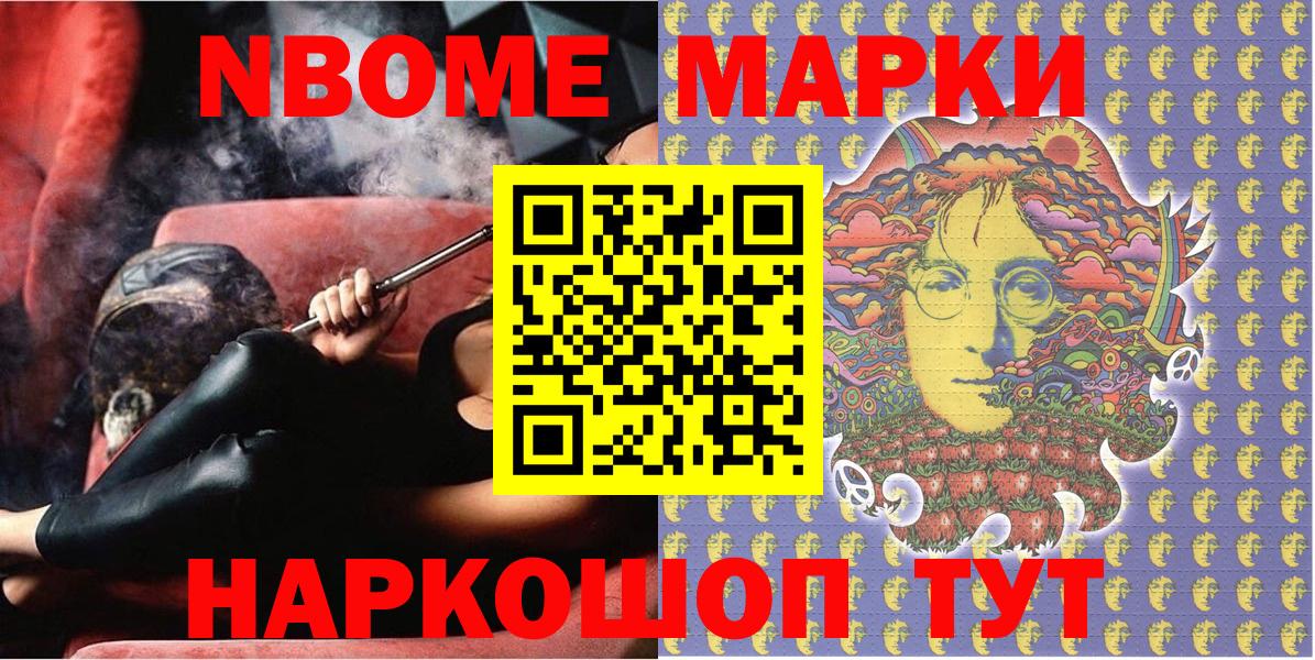 Марки 25I-NBOMe 1500мкг  Марки 25I-NBOMe 1500мкг  Вход с VPN  Электрогорск 