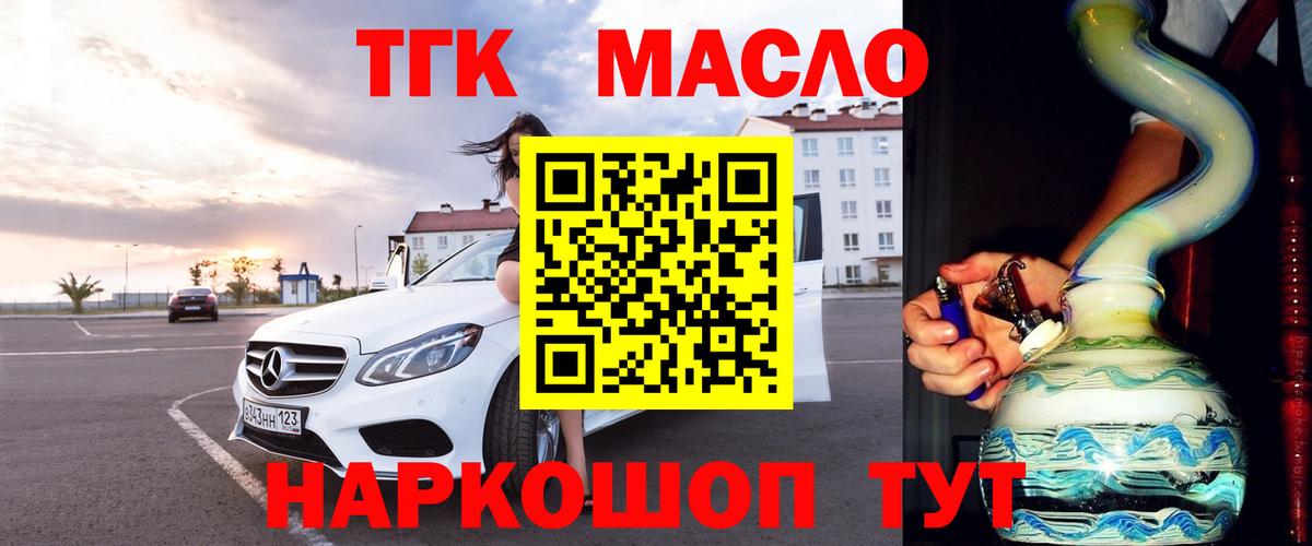 ТГК THC oil Электрогорск