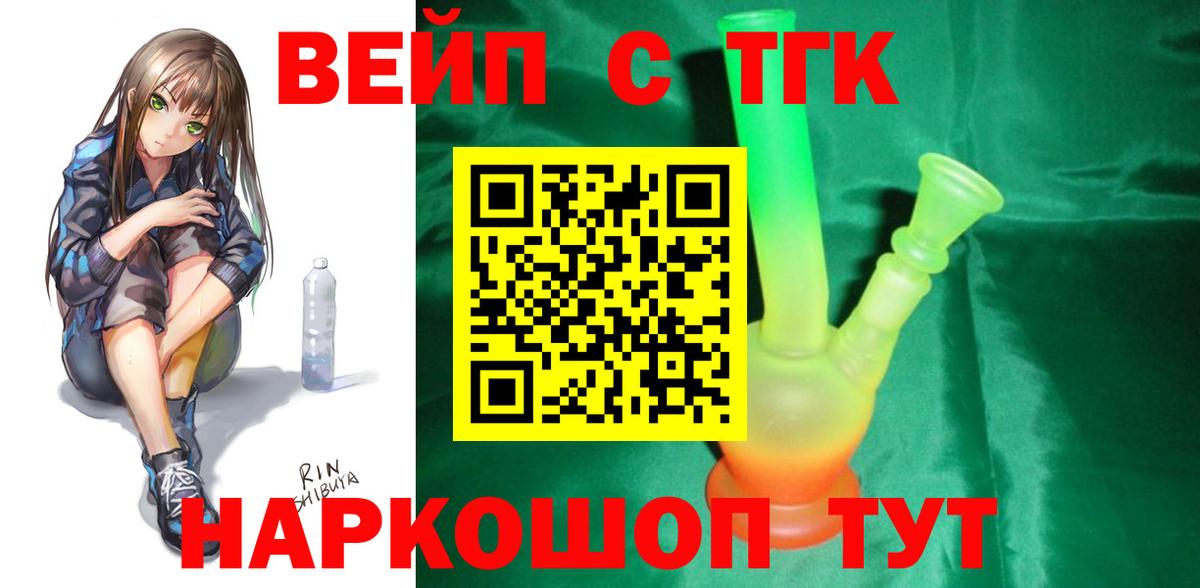 Дистиллят ТГК вейп с тгк Электрогорск